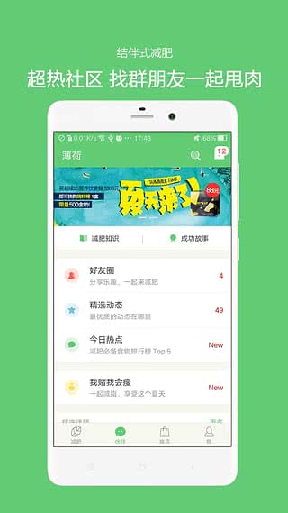 薄荷健康app