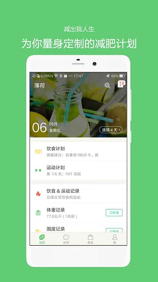 薄荷健康app