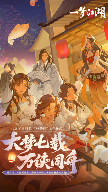 一梦江湖官服