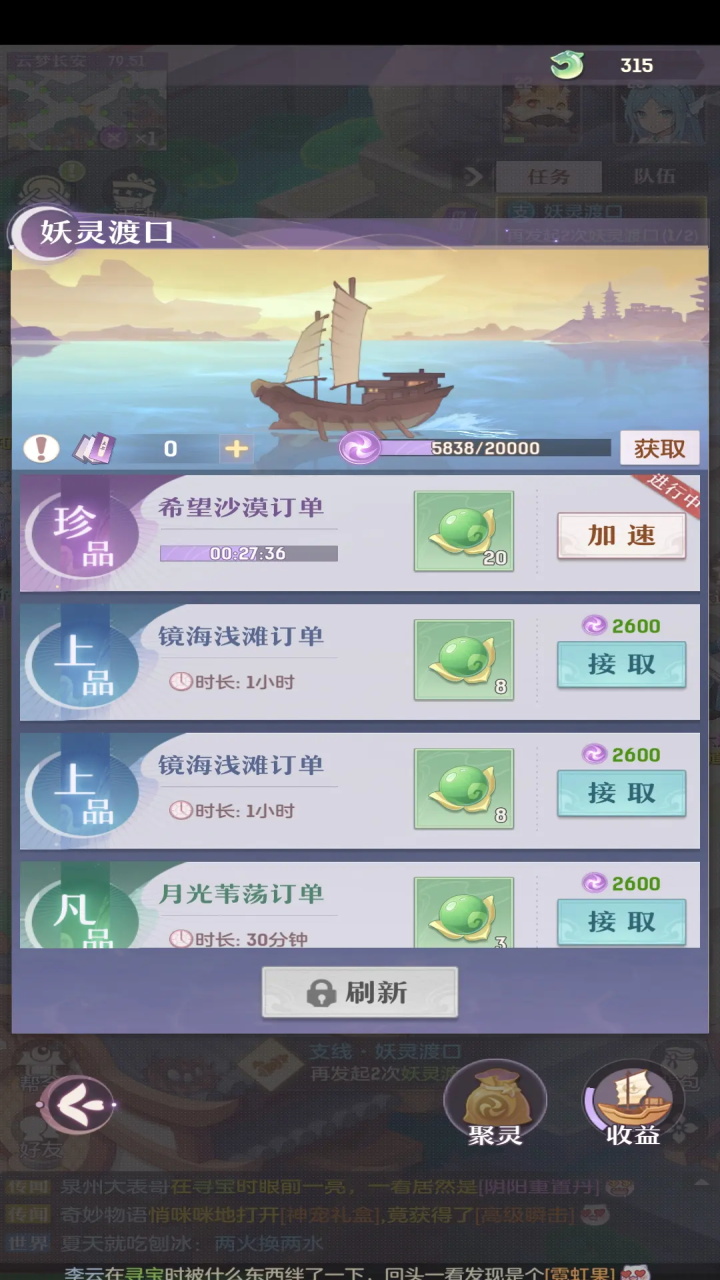 长安幻想手游