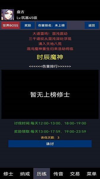 放置成仙记