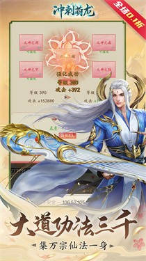 冲刺萌龙