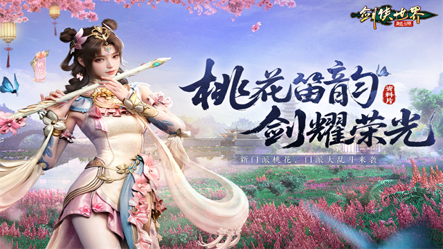剑侠世界起源手游