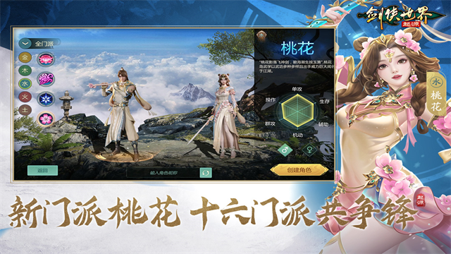 剑侠世界起源手游
