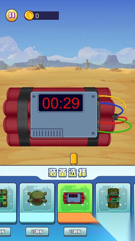 拆弹专家模拟器