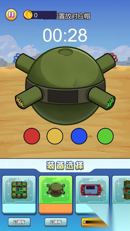 拆弹专家模拟器