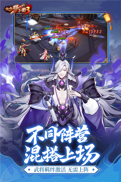 放开那三国3无限版