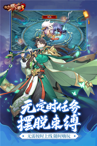 放开那三国3无限版