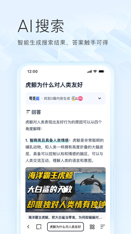 夸克浏览器手机版