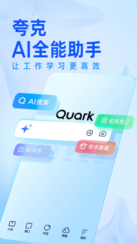 夸克浏览器手机版