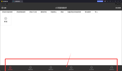 小河音效助手官方版