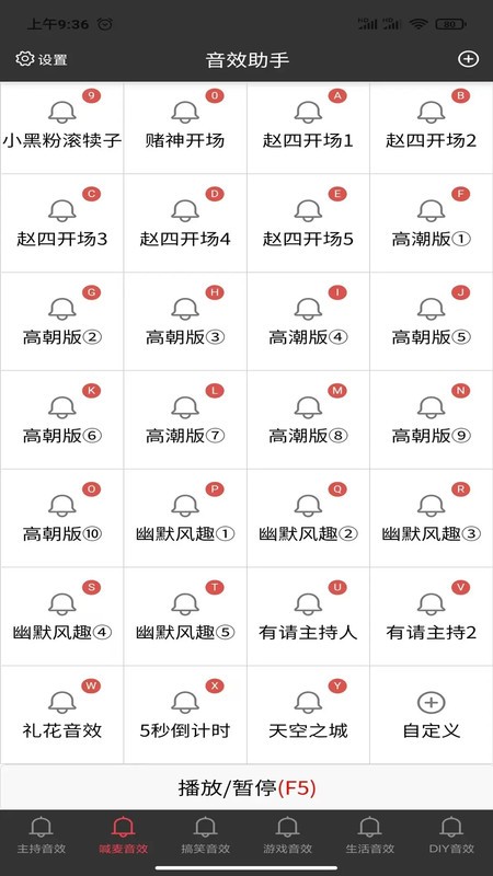 小河音效助手