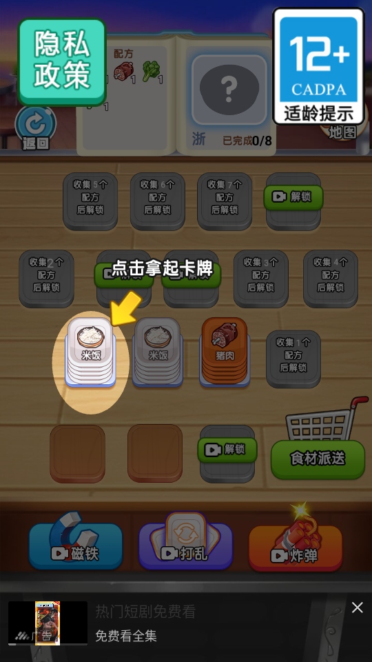 当老师的一天手游