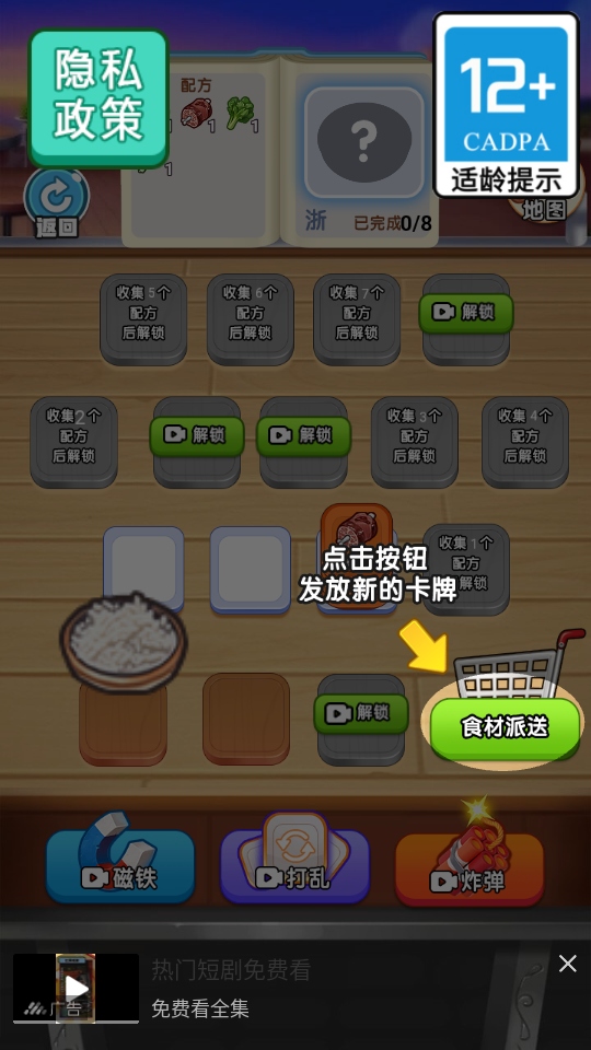 当老师的一天手游