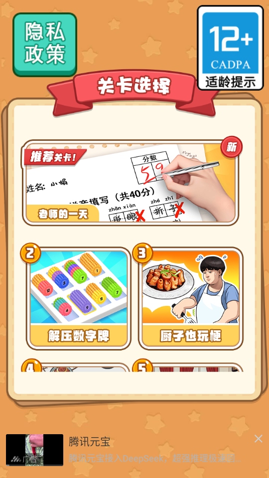 当老师的一天手游