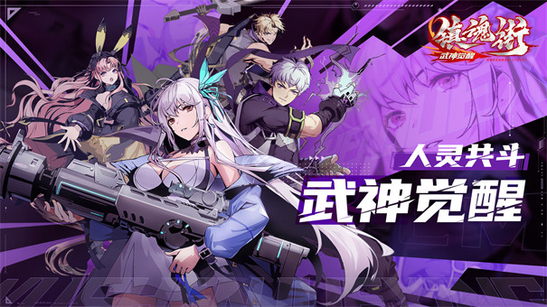 镇魂街武神觉醒最新版