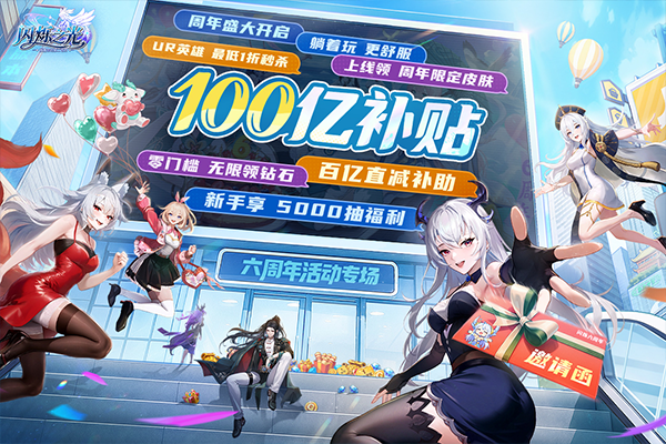 闪烁之光官方正版