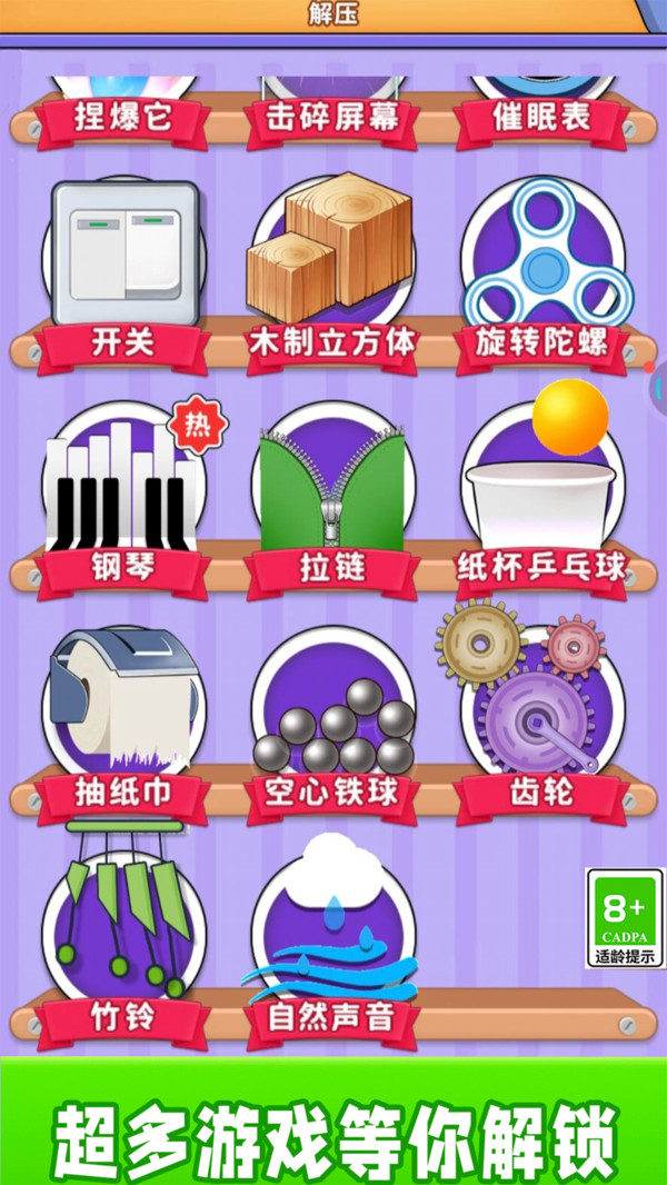 快乐解压宝盒