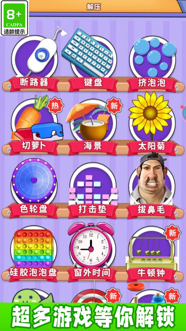 快乐解压宝盒