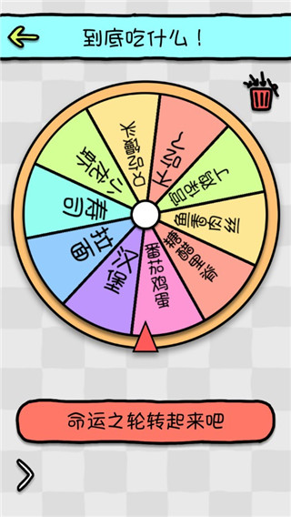 命运选择神器