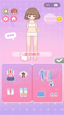 少女换装衣橱