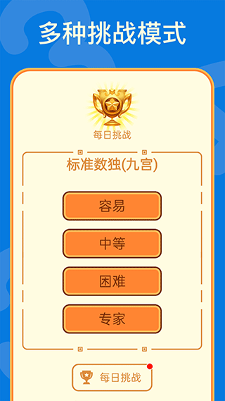 数独手机版(Sudoku Crossword Puzzle)