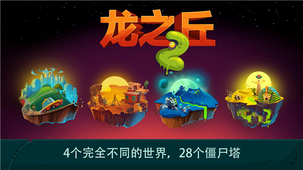 龙之丘2游戏截图1