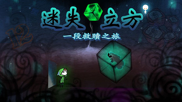 迷失立方全关卡解锁版