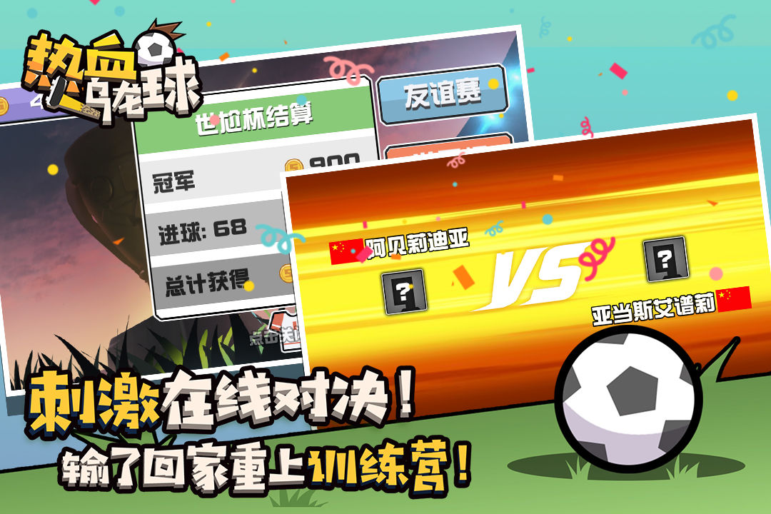 热血乌龙球官方正版