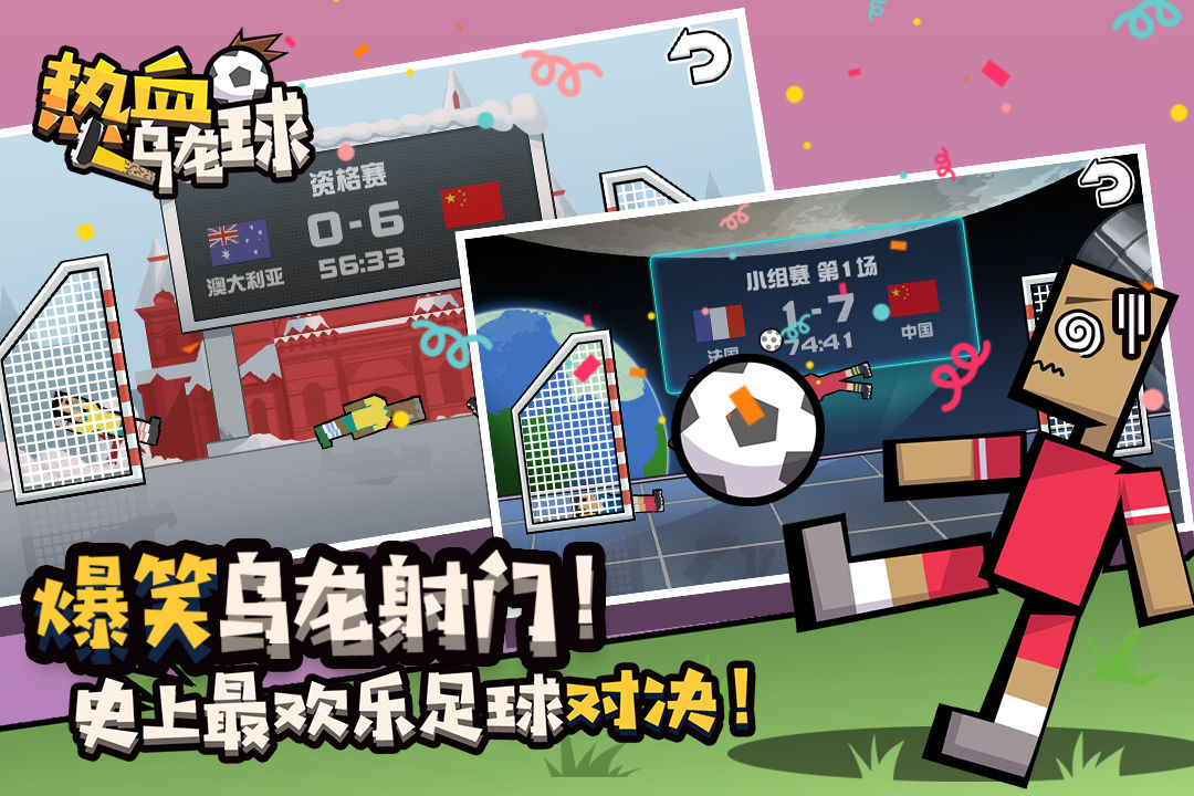 热血乌龙球官方正版