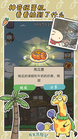 月兔历险记无限胡萝卜版