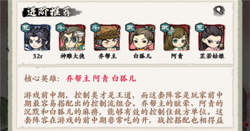 自创武林阵容推荐攻略2