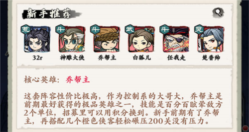 自创武林阵容推荐攻略1