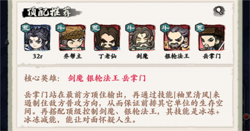 自创武林阵容推荐攻略4