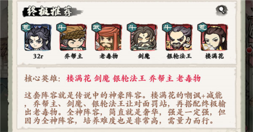 自创武林阵容推荐攻略5