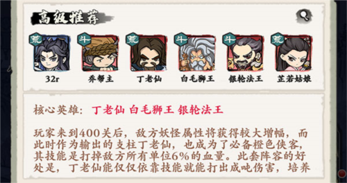 自创武林阵容推荐攻略3