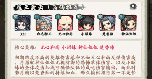 自创武林阵容推荐攻略6