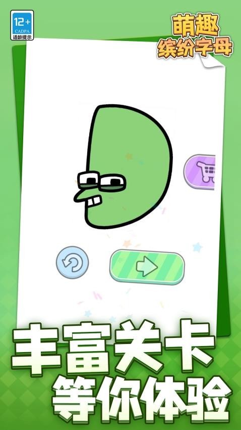 萌趣缤纷字母