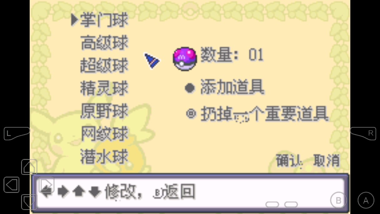 口袋妖怪水銀中文版