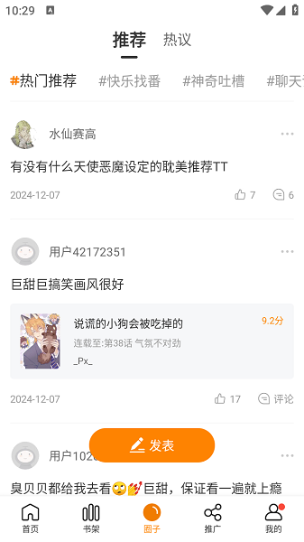 漫画社