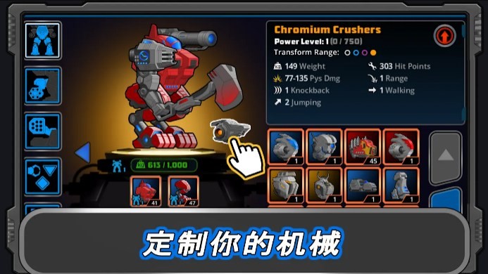 超级机甲无限金币版