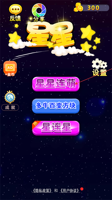 星星連萌官方正版下載