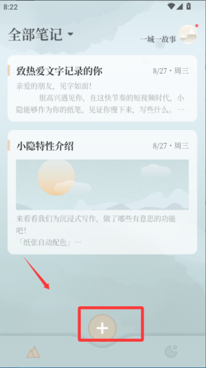 小隐笔记官方版