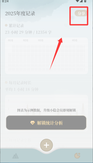小隐笔记官方版