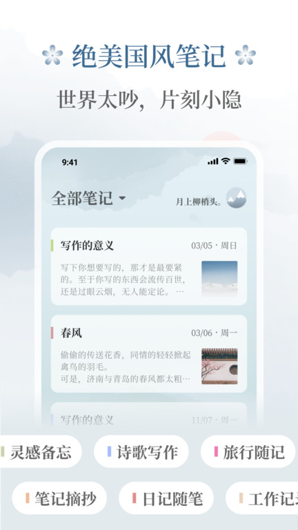 小隐笔记官方软件下载