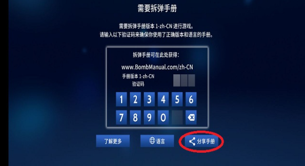 拆彈專家中文版