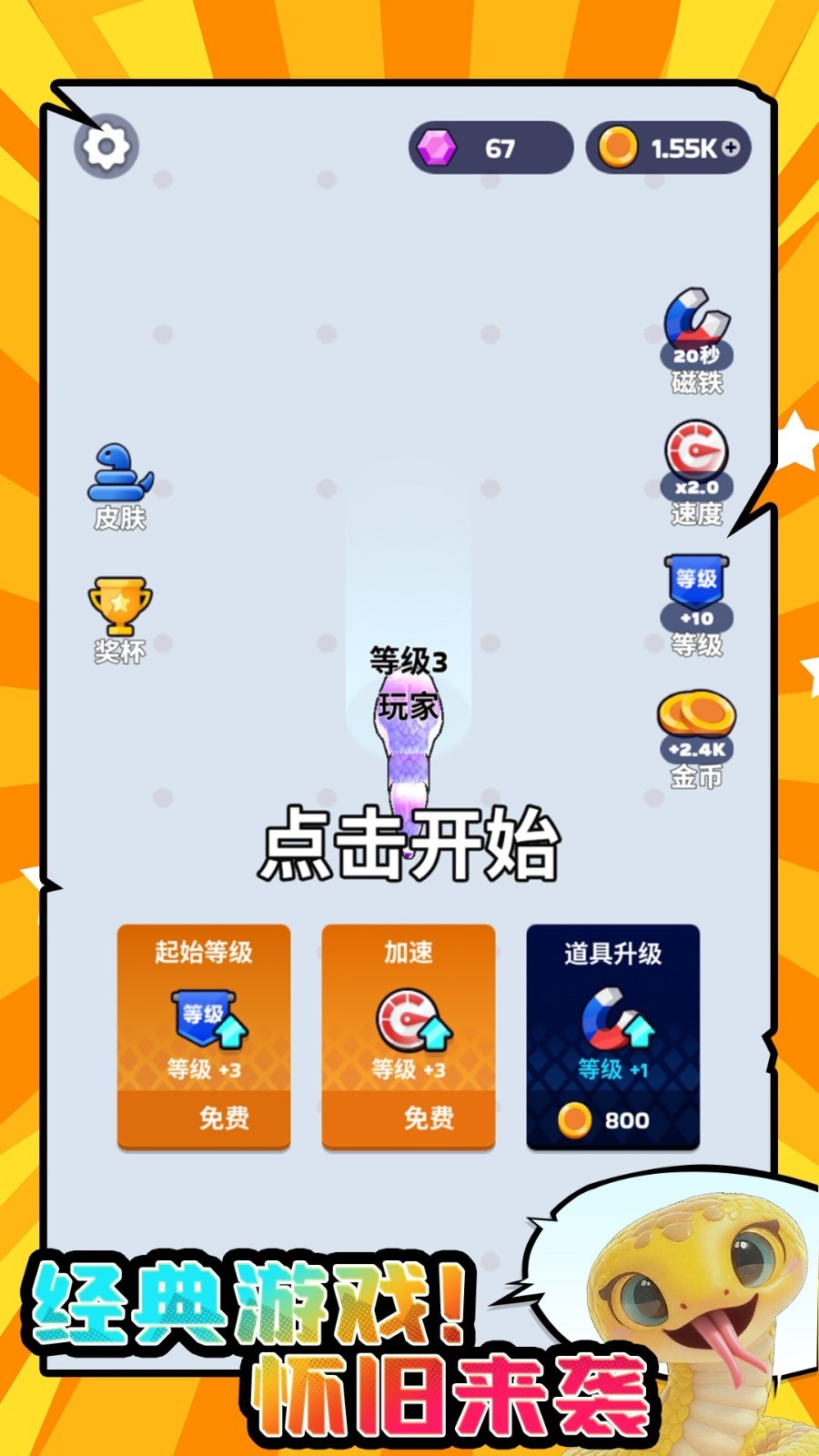 小蛇大亂斗