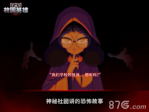 校園英雄黑色廚房