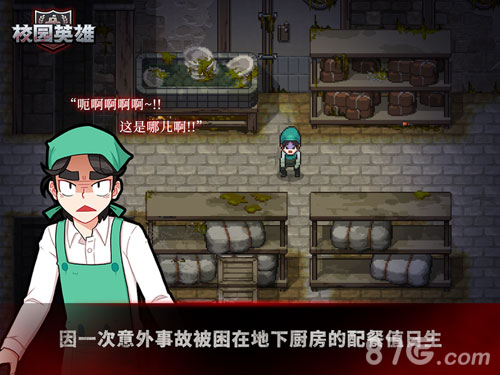校園英雄黑色廚房