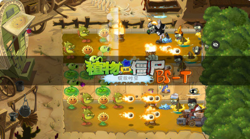 植物大战僵尸绽放时空版(PVZ BS-T)